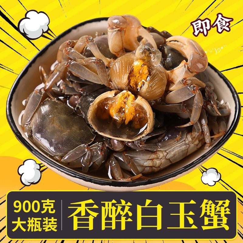 醉白玉蟹腌制罐装发财蟹一元蟹咸呛蟹正宗生腌蟹海鲜宁波特产醉蟹