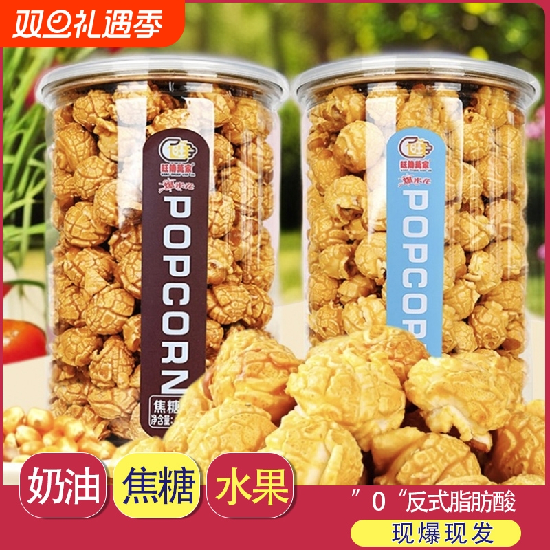 焦糖奶油味爆米花|超2900人收藏