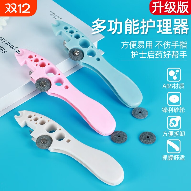 医用配药开瓶神器护士多功能开瓶器安瓿瓶划割砂轮片玻璃针剂开启