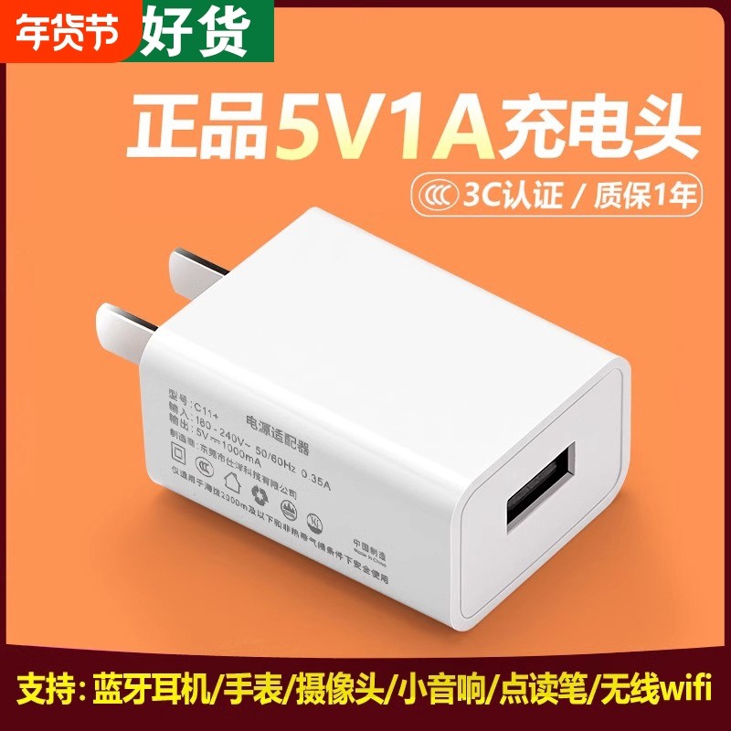 5V1A氮化镓快充充电头3C认证充电器插头蓝牙耳机监控摄像头点读笔智能手表小音箱电源适配器USB接口认证通用
