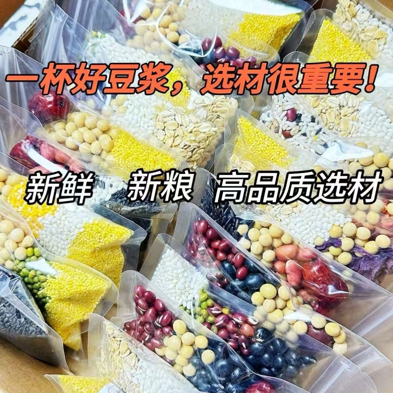 奶香玉米汁中药五谷杂粮豆浆包破壁机营养五谷杂粮谷物早餐料理包