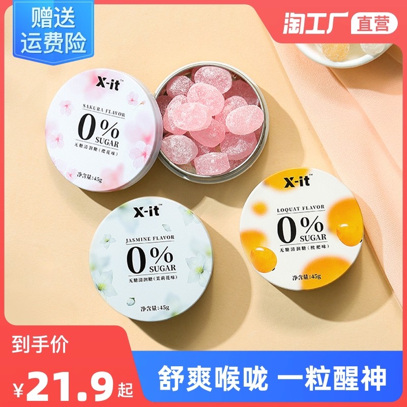 IMINT无糖润喉糖枇杷护嗓子硬糖喉咙痛口气清新强劲凉xit清润糖_虎窝淘