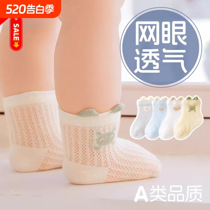 婴儿袜子夏季薄款透气网眼新生儿宝宝无骨棉袜男女儿童中筒袜新款