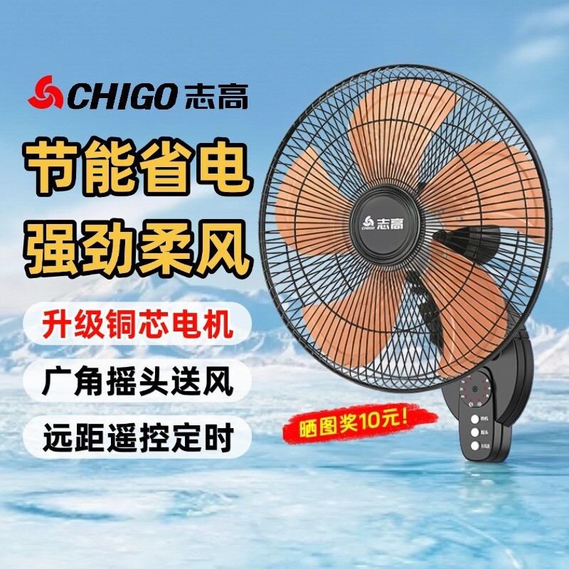 志高壁扇挂壁式电风扇家用遥控扇轻音墙壁挂扇摇头餐厅大风量工业