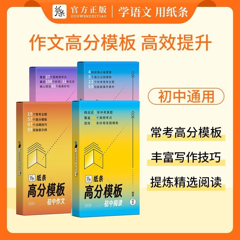 纸条作文初中高分模版