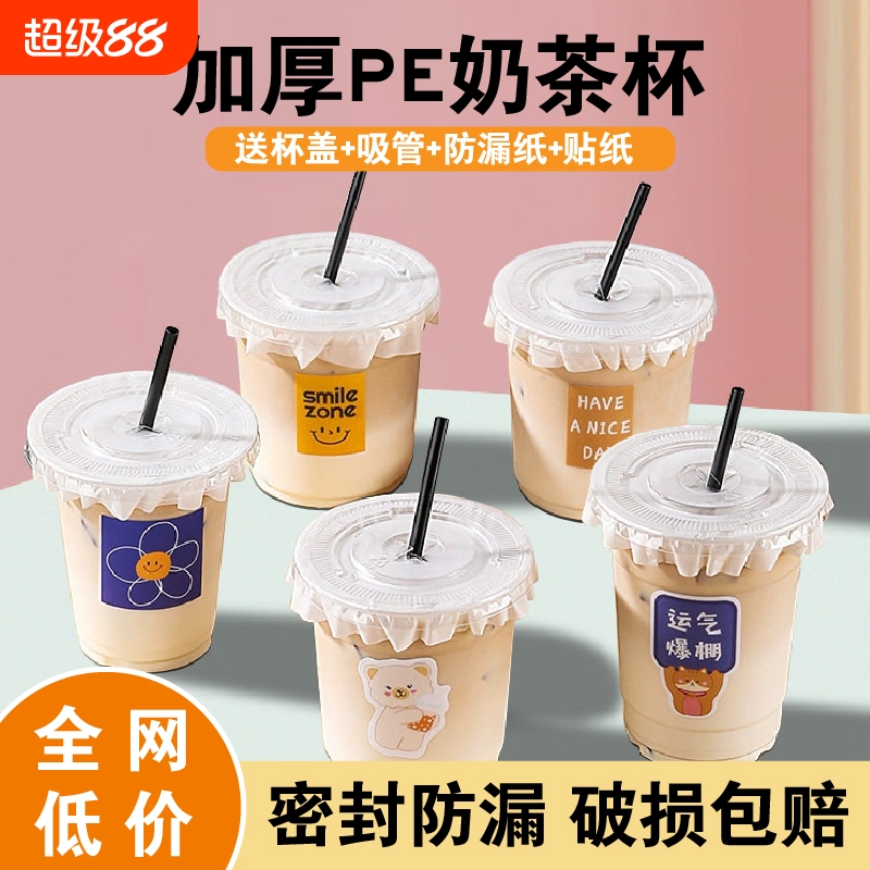 极简风网红咖啡奶茶杯子贴纸一次性带盖塑料自制饮料打包外卖杯子