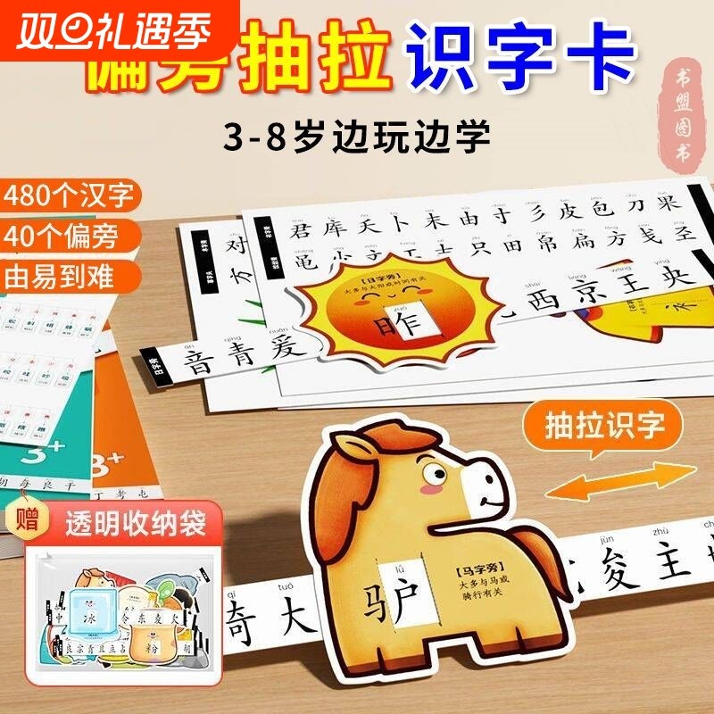 偏旁识字抽拉卡儿童象形看图识汉字幼儿园小中大班宝宝早教启蒙认字卡