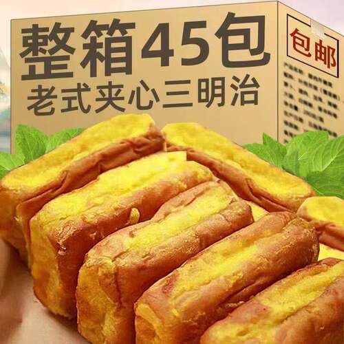 老式三明治夹心90后怀旧面包80后零食早餐芋泥味香整箱经典充饥