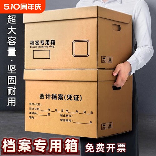 大容量加厚牛皮纸箱档案盒