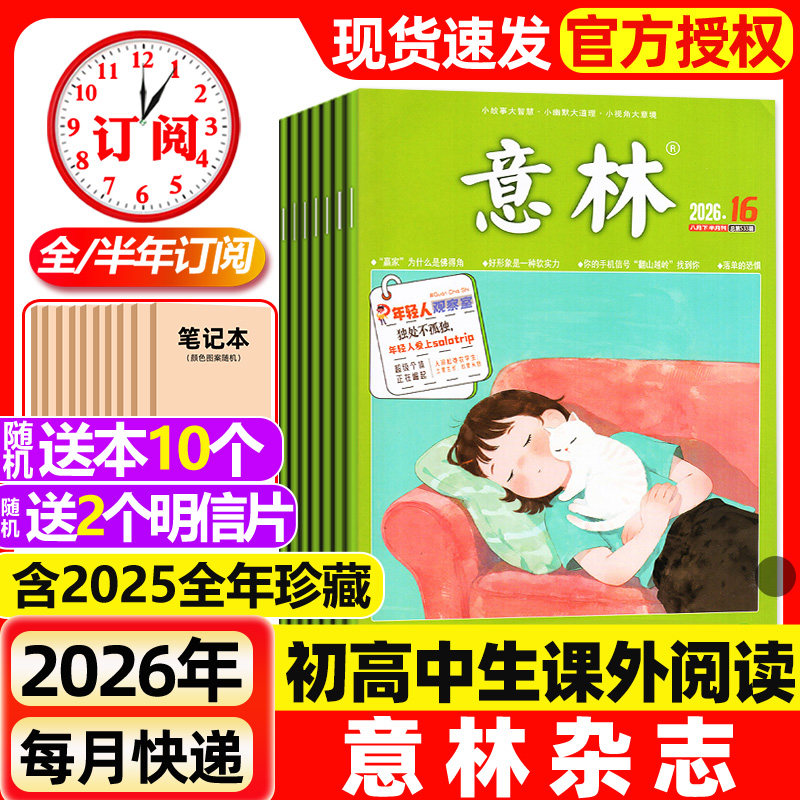 意林杂志2026年1-6期新【含全年/半年订阅/2025年1-24期现货】初中版少年版读者青年文摘高中文学中高考作文素材2024过刊