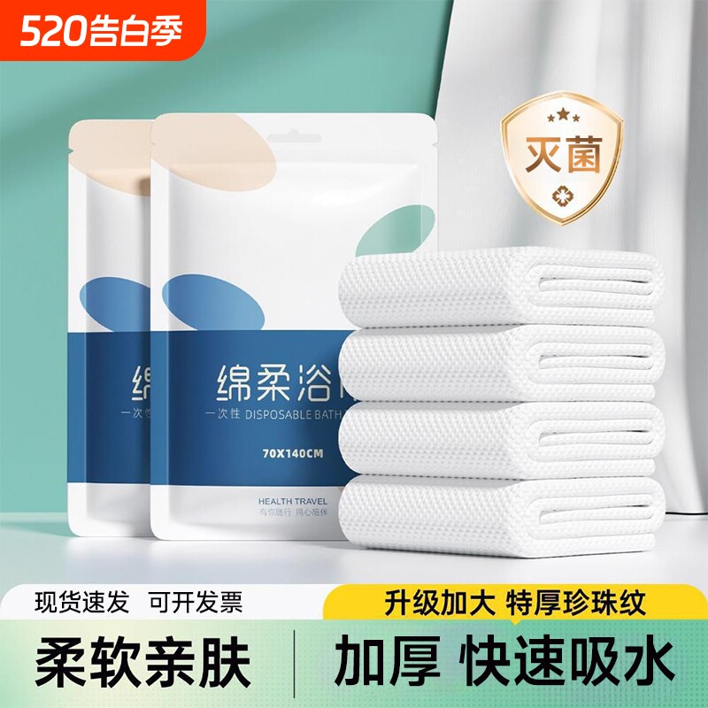 一次性浴巾旅行单独包装纯棉洗脸巾压缩毛巾加厚加大旅游酒店用品