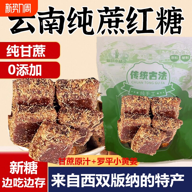老姜黑糖云南特产500g手工古法红糖姜茶块袋装姜母黑糖例假姨妈