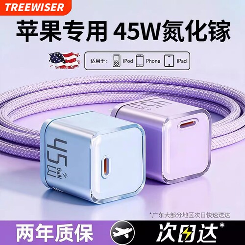 适用苹果充电头快充充电器16效观iPhone15数据线14ProMax手机插头17air45W正品pd氮化镓typec平板iPad一套装