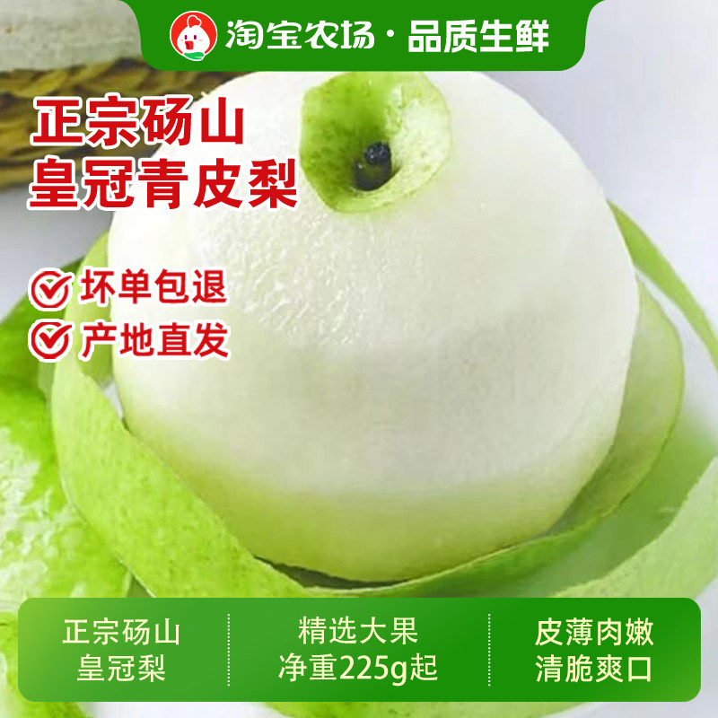【果园现摘】正宗砀山皇冠梨包邮