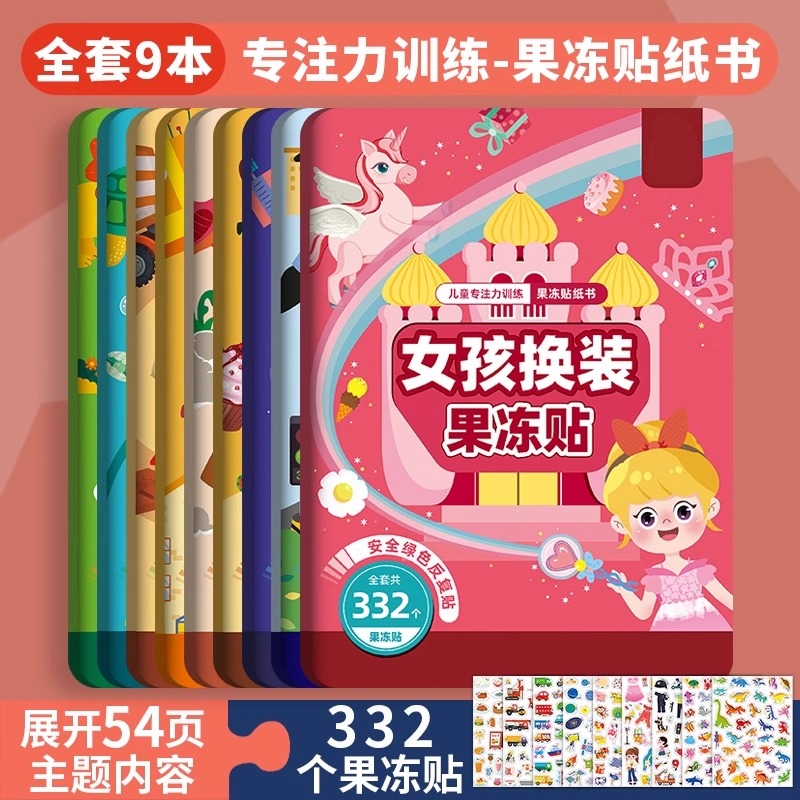 公主换装果冻贴纸书女孩0-2-3到6岁幼儿童贴画新款安静书益智玩具