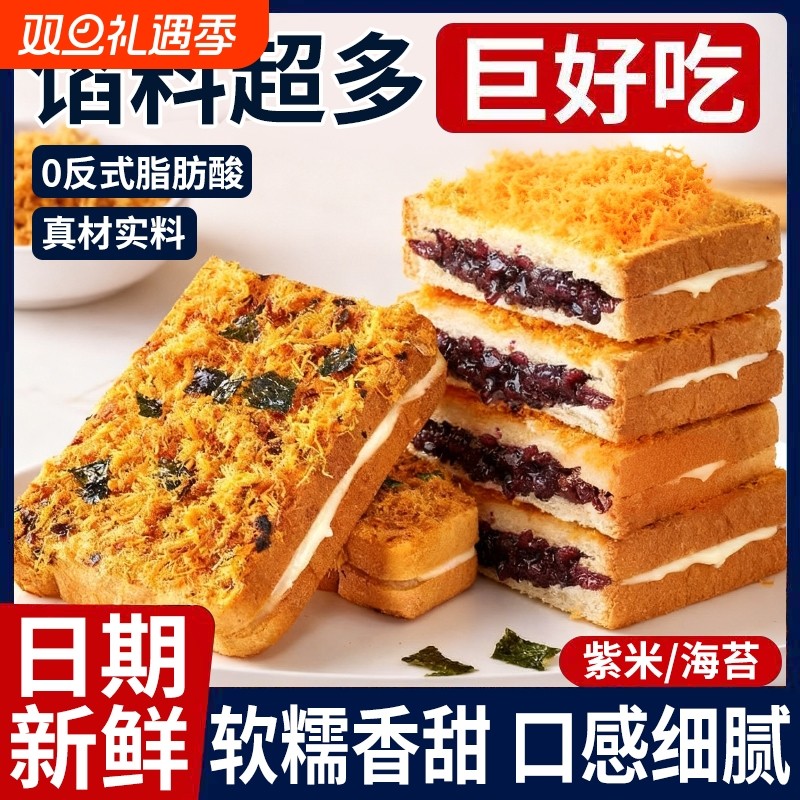 紫米肉松面包爆浆夹心吐司糕点零食营养早餐蛋糕充饥整箱好吃海苔