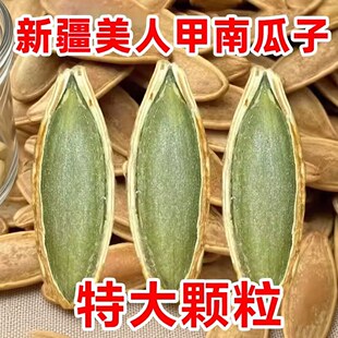新货南瓜子南瓜籽盐焗长粒南瓜子椒盐味原味熟带壳袋装炒货零食