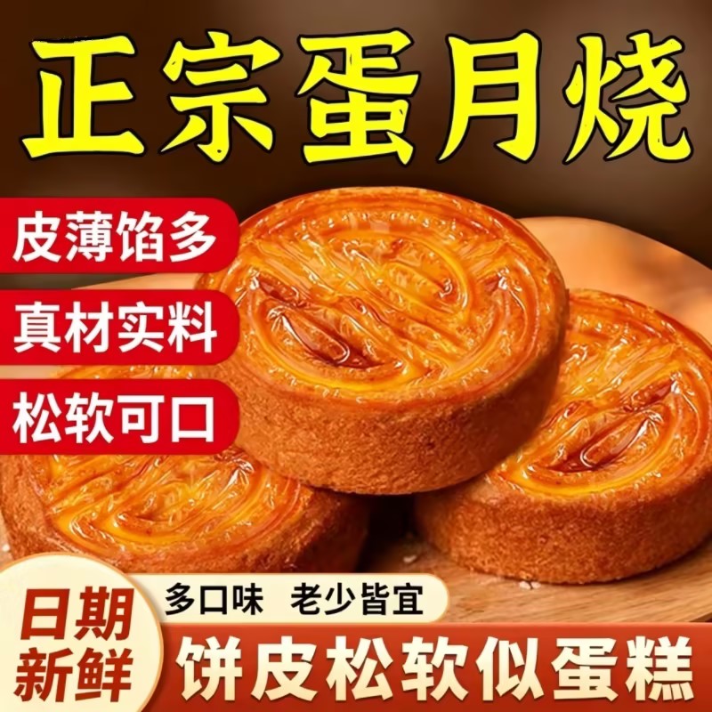 蛋月饼烧多口味五仁黑芝麻红枣蛋黄传统糕点心中秋健康送礼散装