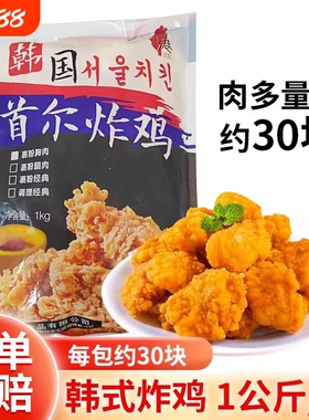 炸鸡块台港白小乐盐酥鸡米花脆皮韩国油炸食品炸货半成品