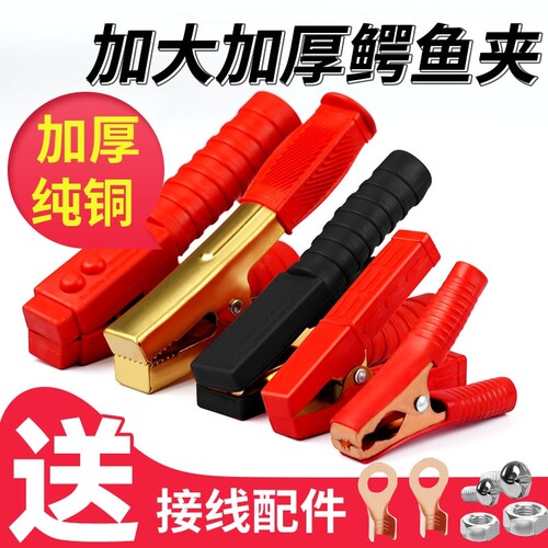 【升级加厚】汽车电瓶搭火线夹子