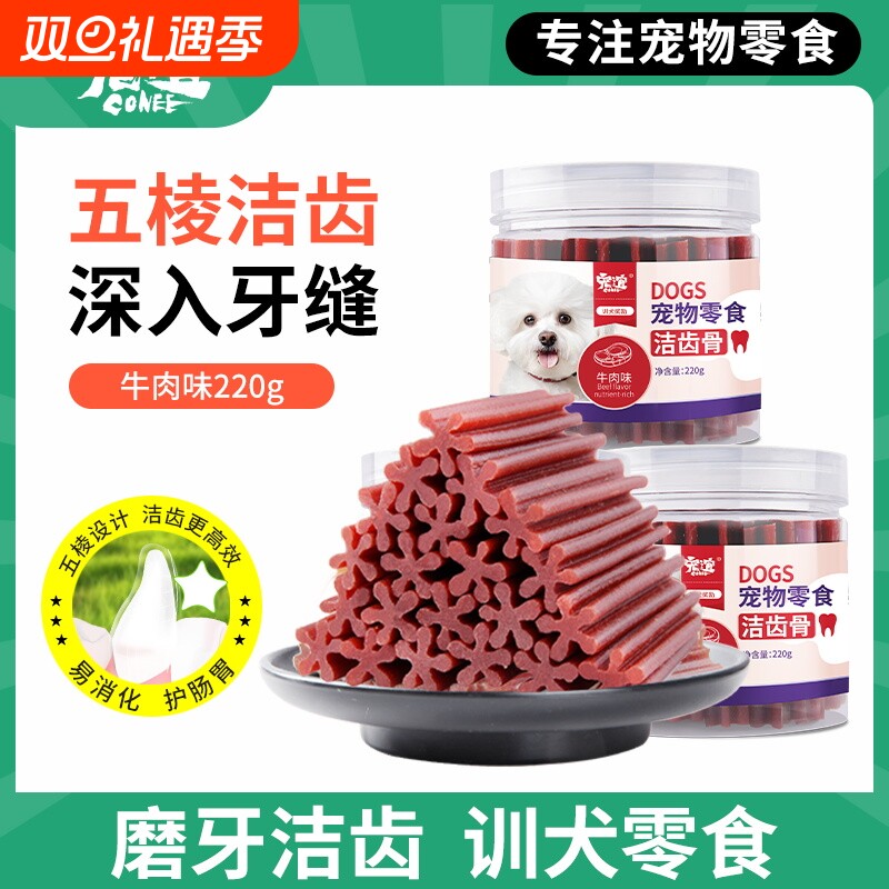 宠谊宠物零食洁齿骨磨牙洁齿