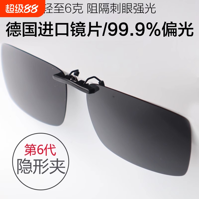 超贴合高清偏光墨镜夹片男女钓鱼防紫外线近视太阳镜开车驾驶眼镜