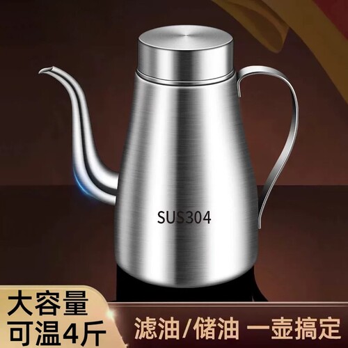 【食品级】加厚不锈钢油壶