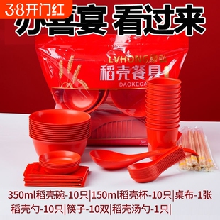 一次性红色稻壳餐具碗筷套装喜庆酒席加厚六件套高档套餐具食品级