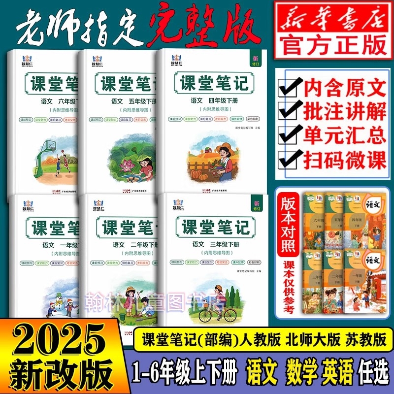 2025新版智慧仁学霸课堂笔记小学一二三四五六年级上册下册语文数学英语课本教材同步随堂练习全讲预习辅导资料书人教版语数英读书