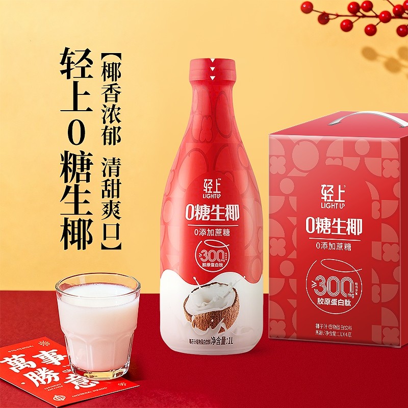 轻上0糖生椰椰汁椰子汁饮品1L*8大瓶饮料整箱家庭聚餐官方旗舰店