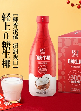 轻上0糖生椰椰汁椰子汁饮品1L*8大瓶饮料整箱家庭聚餐官方旗舰店