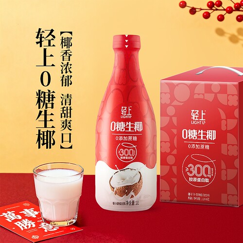 轻上0糖生椰椰汁椰子汁饮品1L*8大瓶饮料整箱家庭聚餐官方旗舰店