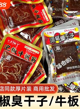 公主饿了泡椒臭干子牛板筋辣条