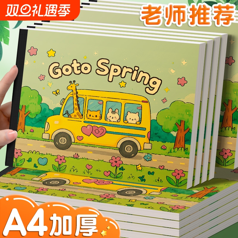 A4图画本儿童幼儿园空白画画本小学生画本儿童幼儿园小学生专用素描速写美术描绘画册涂色手绘本马克笔漫画