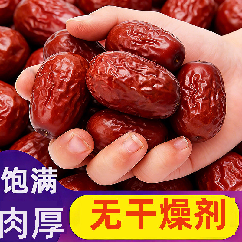 红枣一级若羌大红枣新疆特产灰枣骏枣一级大枣婚庆干果枣子小枣