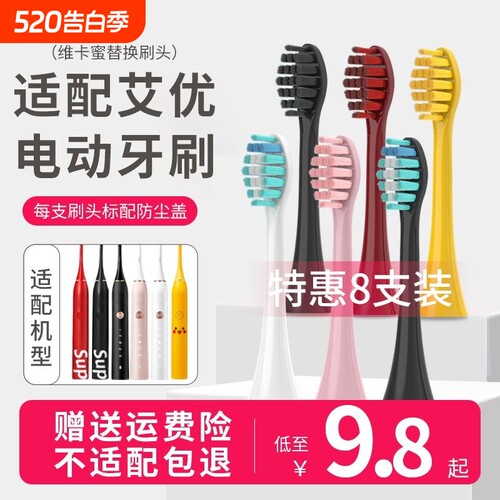 适配apiyoo荷兰维卡蜜sup牙刷头