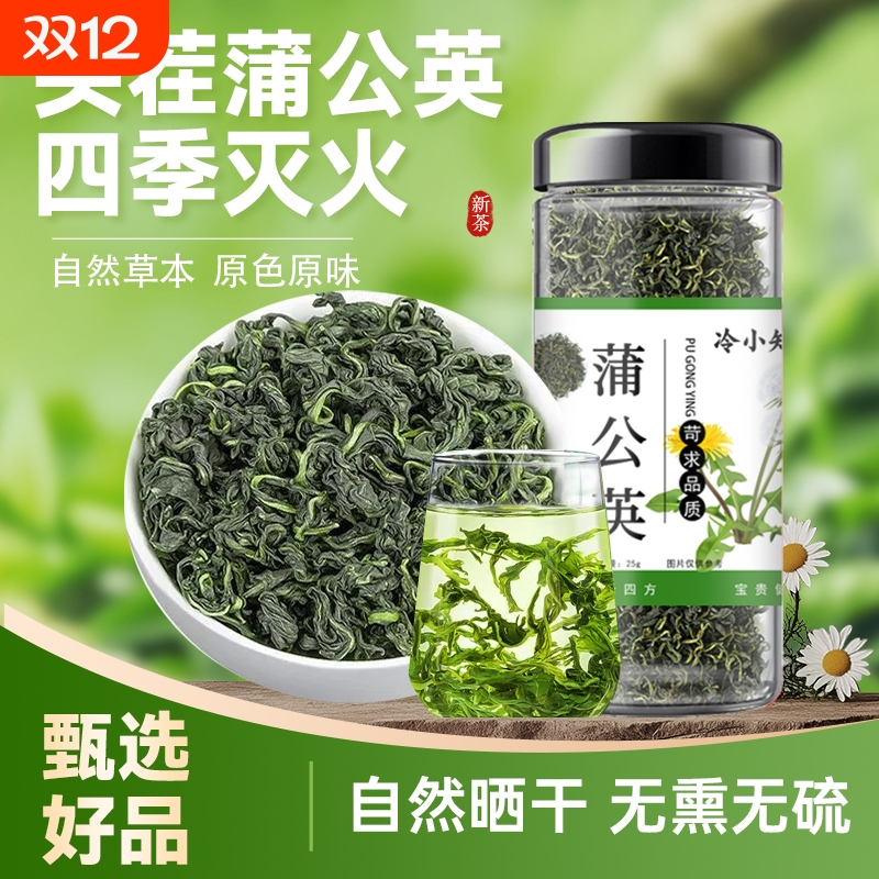 蒲公英茶正宗野生特级蒲公英叶婆婆丁茶新鲜去火枸杞长白山养生