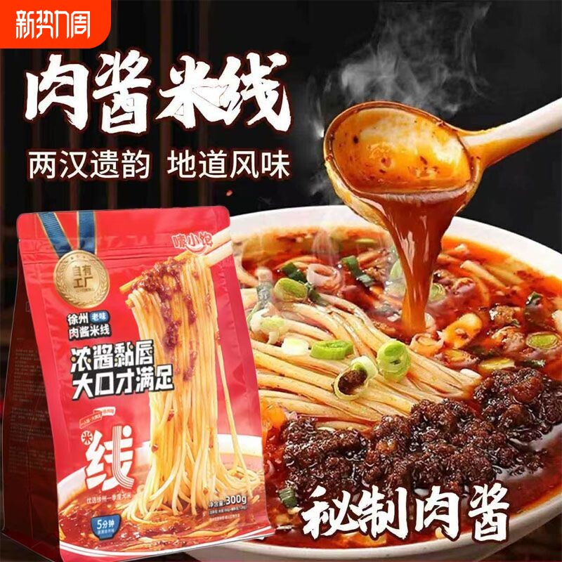 正宗徐州肉酱米线老味酱香地道美食特产速食宿舍一整箱袋装自热
