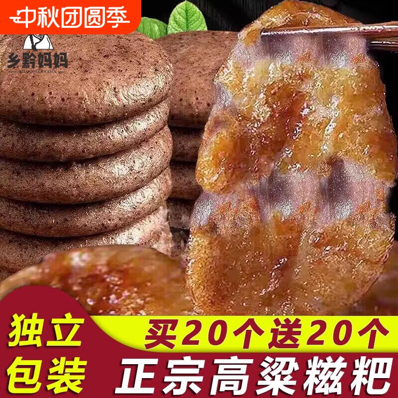 正宗贵州纯手工糍粑|千人加购图片