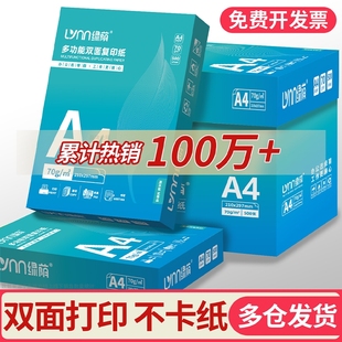 办公用品草稿纸双面500张 包邮 A4复印纸整箱装 a4纸打印复印纸70克加厚80g财务会计a4资料打印复印纸批发整箱