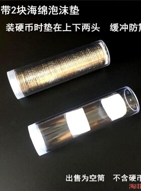 透明纪念币保护筒1元硬币一轮生肖纪念币收纳筒一元卷币筒收藏壳