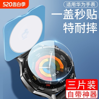 秒贴适用华为gt5保护膜gt4pro手表钢化膜watchgt3/2表盘全覆盖gtcyber新款表膜46mm全屏42全包41屏幕贴膜智能