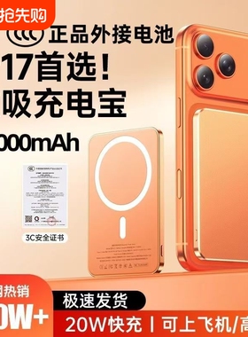 磁吸充电宝无线橙色爱马仕橙自带线3C认证国标Magsafe快充适用手机iPhone17便携带支架大容量移动电源