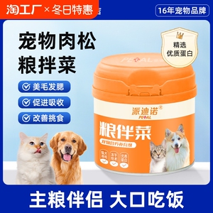 猫咪肉松鸡肉冻干拌粮营养增肥发腮宠物挑食狗狗拌饭零食营养补充