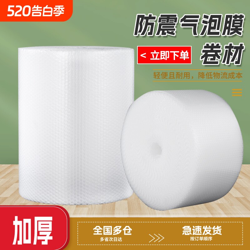 30/50cm加厚泡泡纸气泡膜垫卷装包装纸防震袋子打包快递泡沫塑