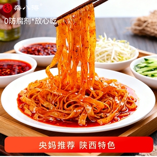 杂八得正宗宝鸡岐山擀面皮西安特产凉皮小吃速食面筋红油面皮麻酱