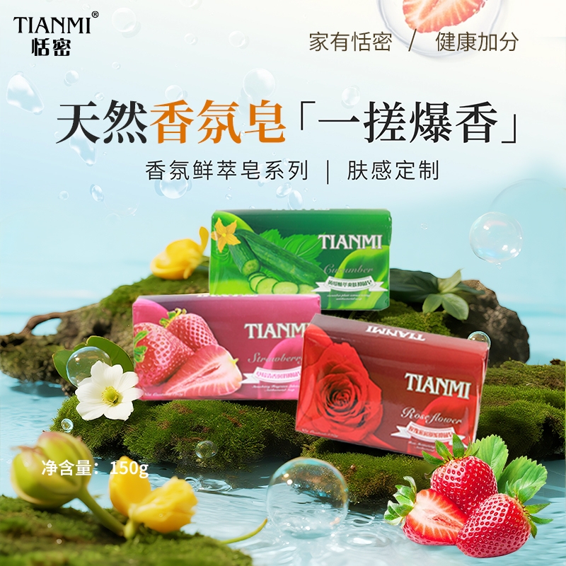 恬密水果香皂清凉控油洗脸洗澡沐浴皂天然植物持久留香150g肥皂