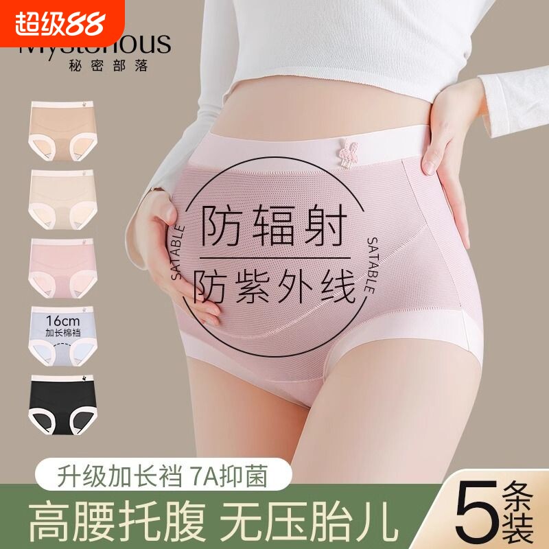 孕妇内裤女纯棉全棉裆怀孕早中晚期产后专用高腰短裤冰丝抑菌抗菌