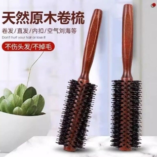 卷发梳子猪鬃毛滚梳吹内扣卷梳圆筒梳理发小号美发头发防静电造型