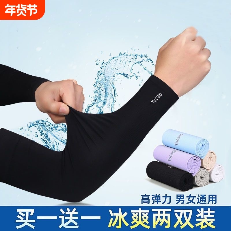 冰丝防晒冰袖男女骑行防紫外线手臂开车护臂袖套不起球轻薄防滑